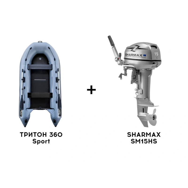 Лодка ПВХ ТРИТОН 360 Sport + 2х-тактный лодочный мотор SHARMAX SM15HS 8469