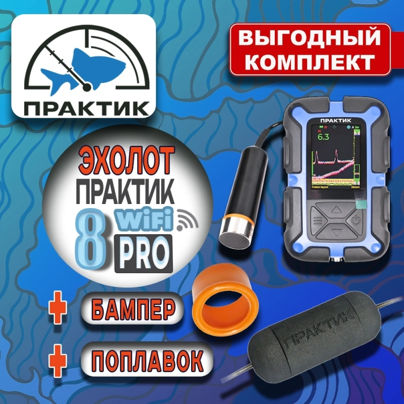 Выгодный комплект Практик П8 PRO WiFi БАЗОВЫЙ МИНИМУМ