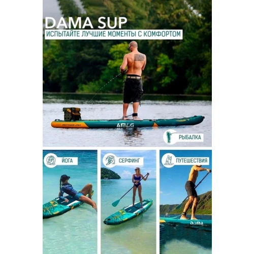 Сап борд Dama Navigator S1 11.6