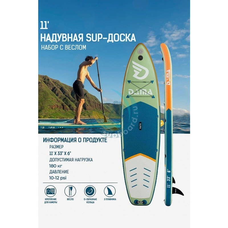 SUP доска Dama Fresh Water 11