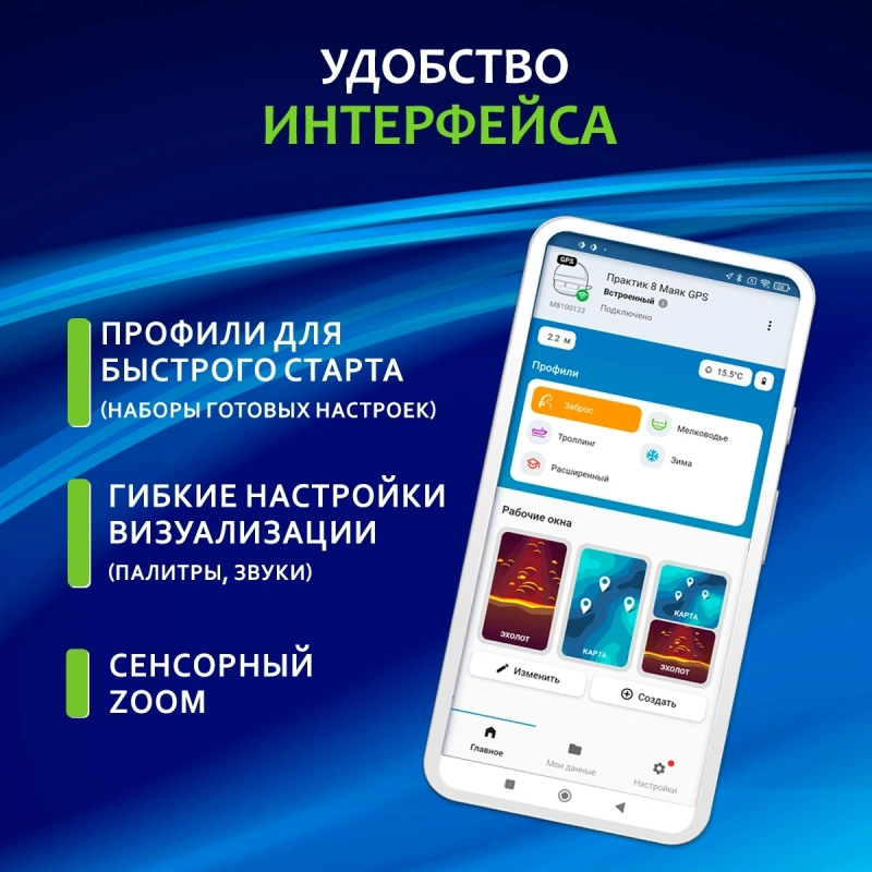 Выгодный комплект Практик М8 GPS ЭХОЛОДКА