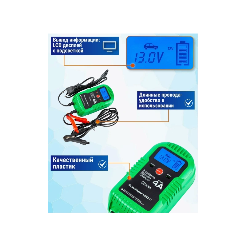 Зарядное устройство AutoExpert BC-47
