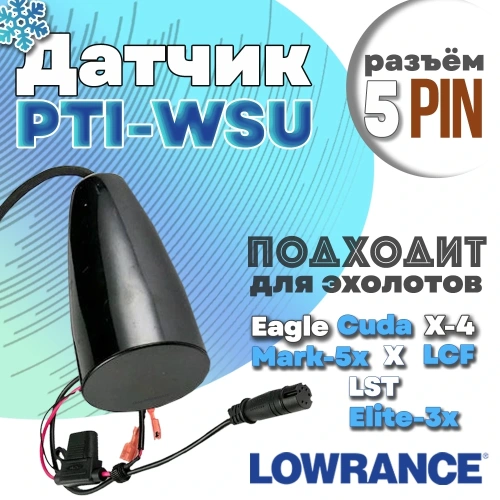 Датчик PTI-WSU для зимней рыбалки 83/200 kHz