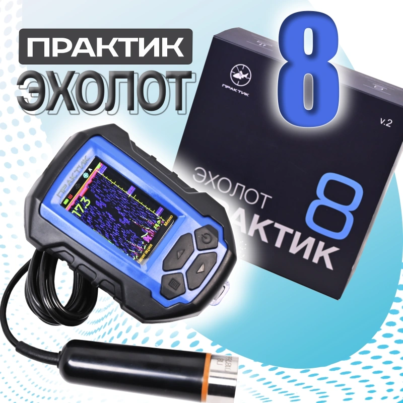 Эхолот Практик 8 версия 2