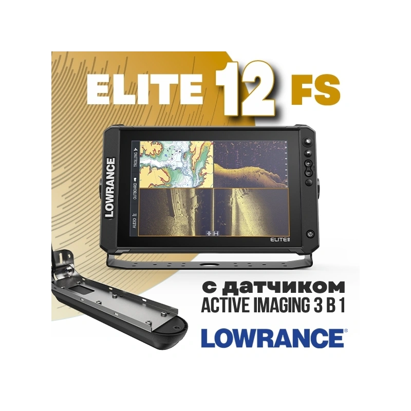 Lowrance Elite FS 12 с датчиком Active Imaging 3-в-1