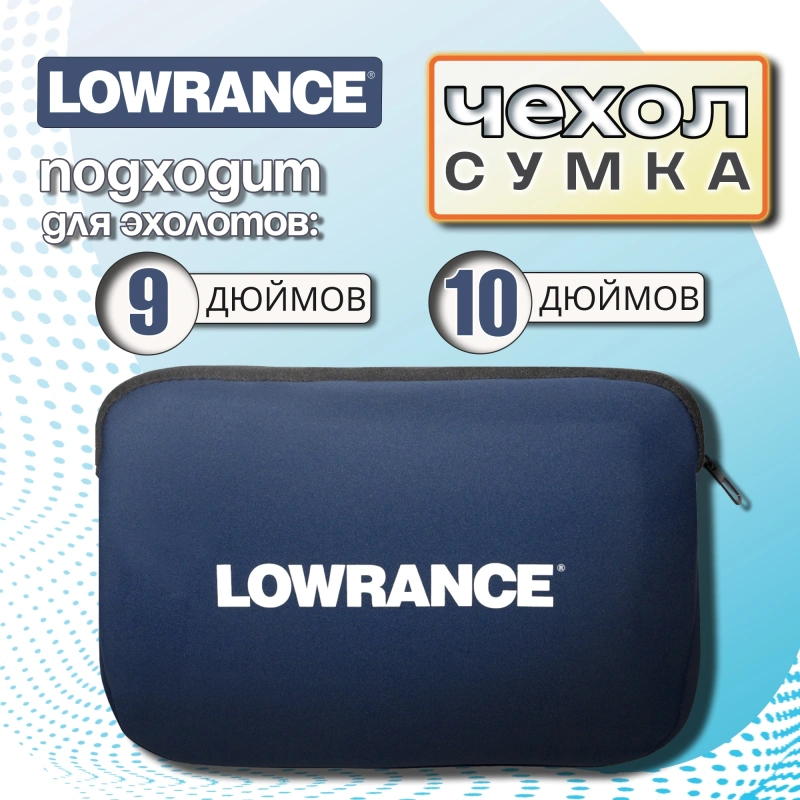 Чехол для эхолота Lowrance большой