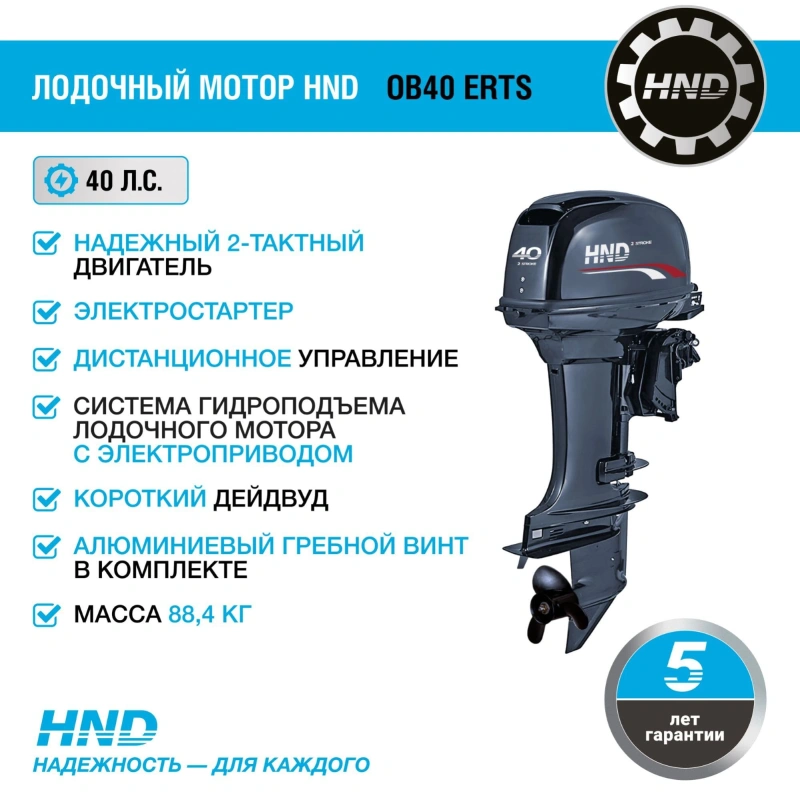 2х-тактный лодочный мотор HND OB40 ERTS 2585626