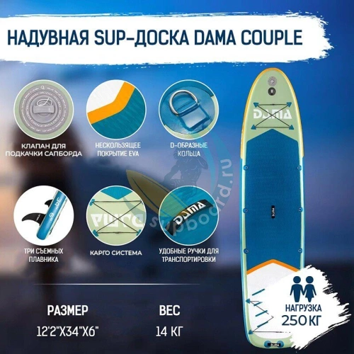 Сапборд для плавания с веслом Dama Fresh Water Couple 12.2