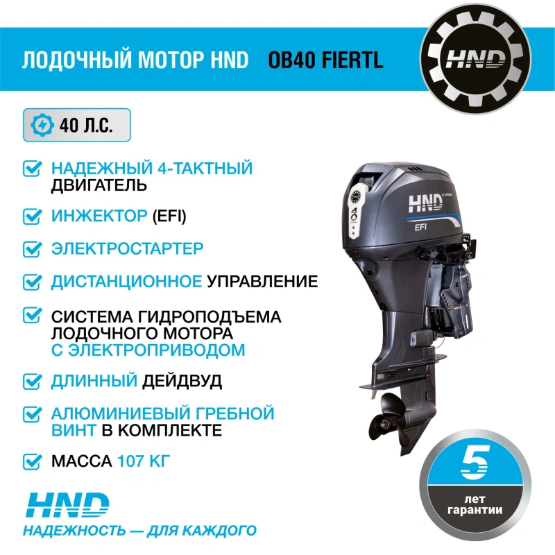 4х-тактный лодочный мотор HND OB40 FIERTL 2585657