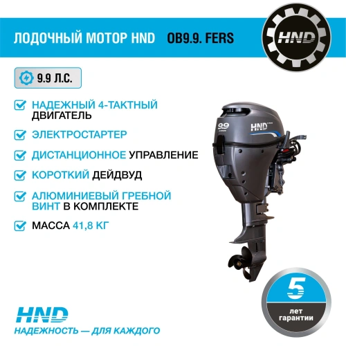 4х-тактный лодочный мотор HND OB9.9 FERS 2585642