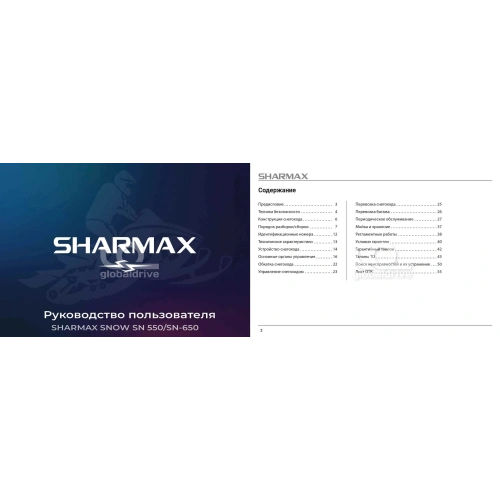 Снегоход SHARMAX SN-650 (2024) 9584