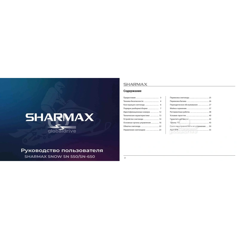 Снегоход SHARMAX SN-650 (2024) 9584