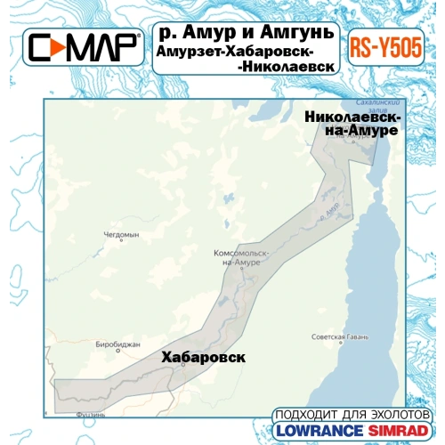 Карта для эхолота C-MAP RS-Y505 рек Амур и Амгунь Амурзет-Хабаровск-Николаевск