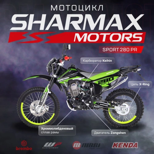 Мотоцикл кроссовый эндуро SHARMAX Sport 280 PR (2023)
