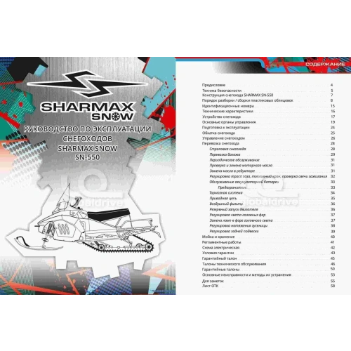 Снегоход SHARMAX SN-550 (2024) 9582