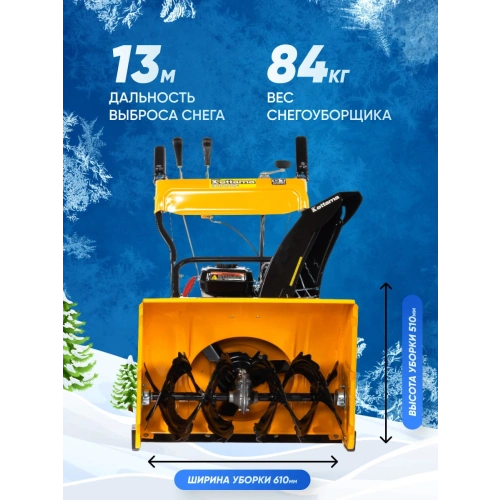 Снегоуборщик KETTAMA 80 B Basic