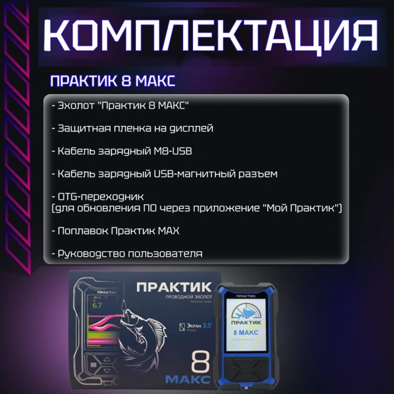 Эхолот Практик 8 МАКС