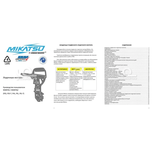 2х-тактный лодочный мотор MIKATSU M40FEL