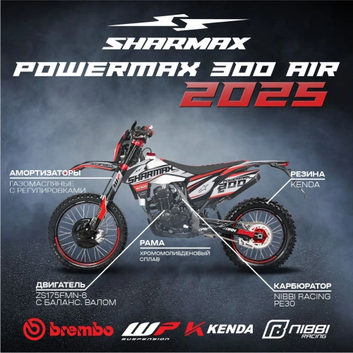 Мотоцикл кроссовый эндуро SHARMAX PowerMax 300 Air 2025