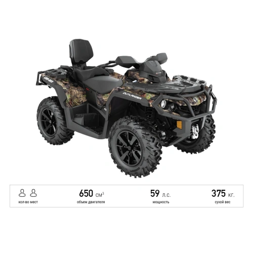 Квадроцикл BRP Can-Am Outlander Max XT 650 Camo (2021) (ПСМ) 2587840