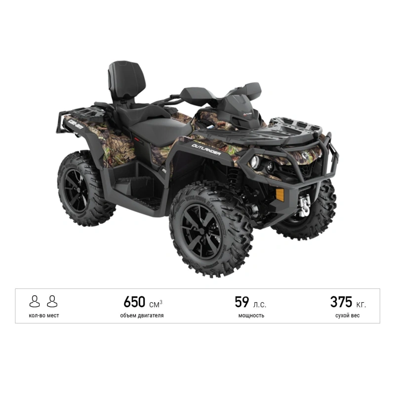 Квадроцикл BRP Can-Am Outlander Max XT 650 Camo (2021) (ПСМ) 2587840