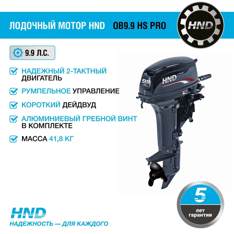 2х-тактный лодочный мотор HND OB9.9 HS PRO 2585621