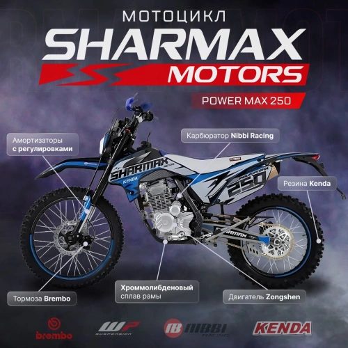 Мотоцикл кроссовый эндуро SHARMAX PowerMax 250 2574628
