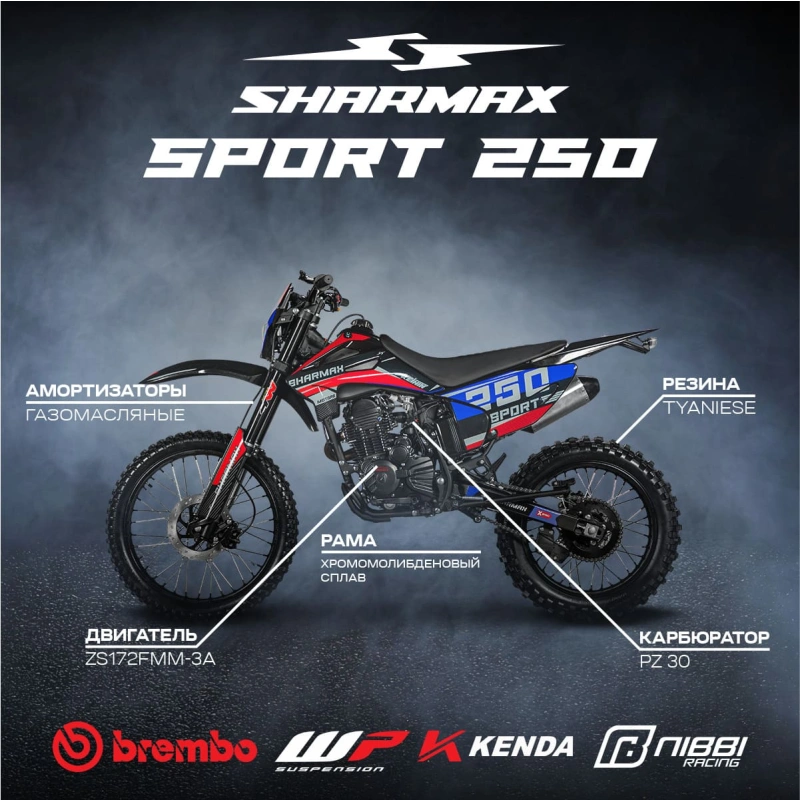 Мотоцикл кроссовый эндуро SHARMAX Sport 250 (камуфляж) 2589245